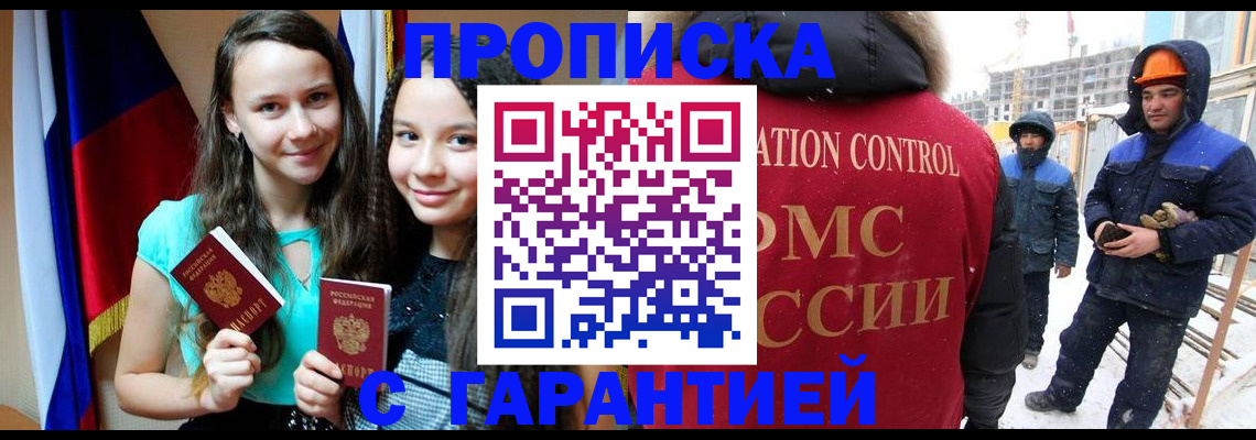 прописка паспорт в Фокино