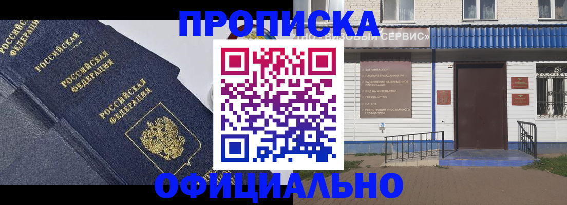 прописка для кредита в Фокино